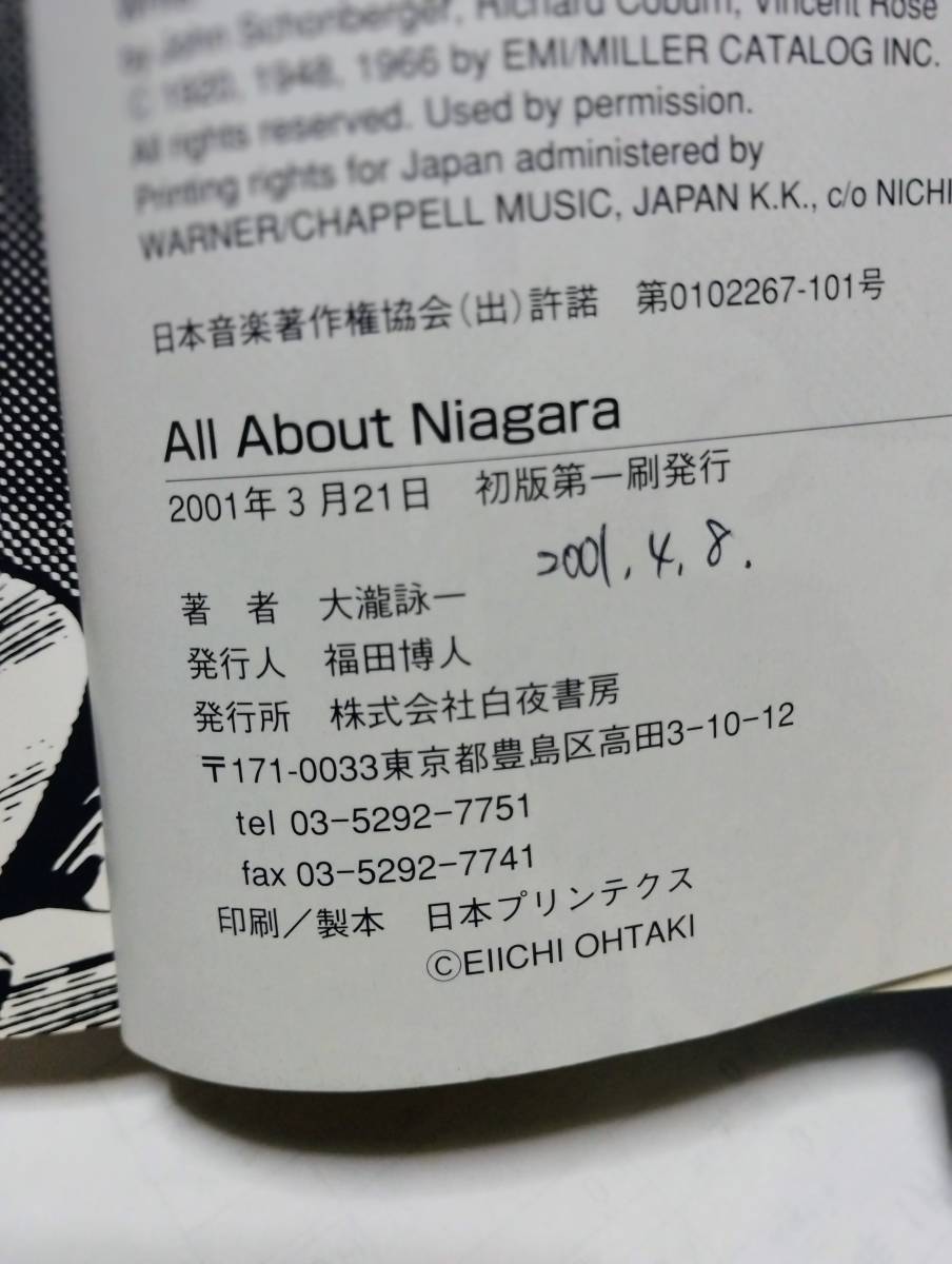 ALL ABOUT NIAGARA 白夜書房 / 大瀧詠一の画像4