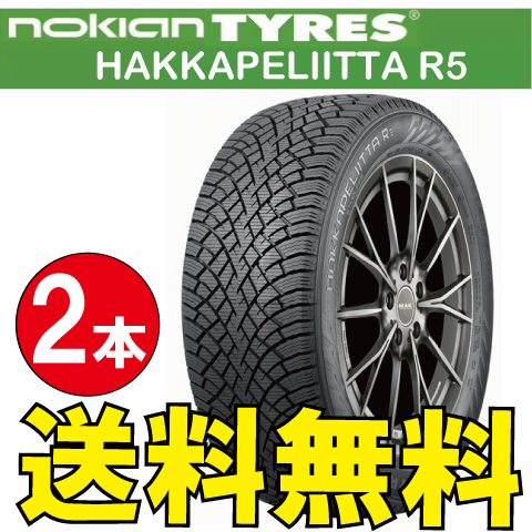 納期確認要 スタッドレス 2本価格 ノキアン ハッカペリッタ R5 185/65R15 88R 185/65-15 NOKIAN Hakkapeliitta_画像1