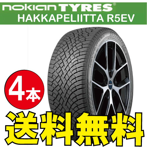 納期確認要 スタッドレス EV専用設計 4本価格 ノキアン ハッカペリッタ R5EV 235/50R20 XL 104T 235/50-20 NOKIAN Hakkapeliitta_画像1