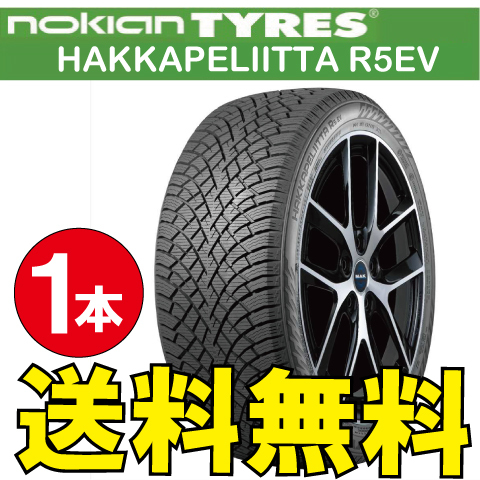 納期確認要 スタッドレス EV専用設計 1本価格 ノキアン ハッカペリッタ R5EV 235/35R20 XL 92T 235/35-20 NOKIAN Hakkapeliitta_画像1