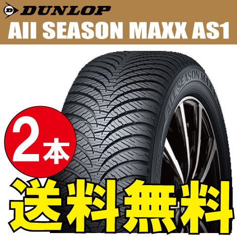 納期確認要 オールシーズンタイヤ 2本価格 ダンロップ オールシーズンマックス AS1 185/70R14 88H 185/70-14 DUNLOP ALL SEASON MAXX_画像1