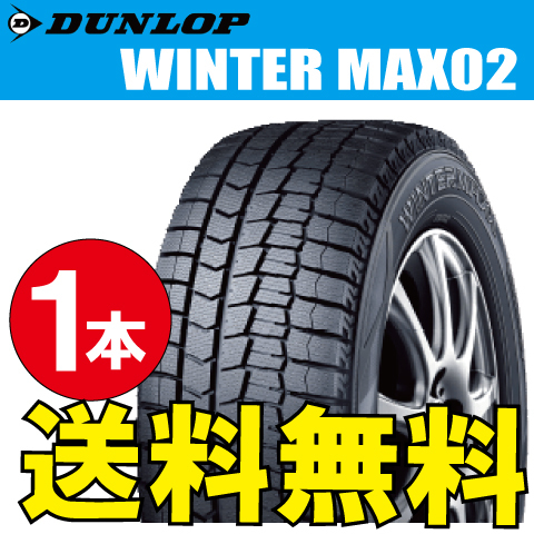 納期確認要 スタッドレスタイヤ 1本価格 ダンロップ ウィンターマックス02 185/55R15 82Q 185/55-15 DUNLOP WINTERMAXX WM02_画像1