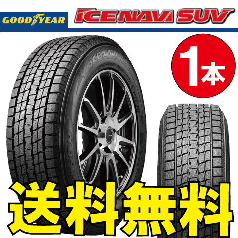 納期確認要 スタッドレス 1本価格 グッドイヤー アイスナビSUV 225/65R17 102Q 225/65-17 GOODYEAR ICE-NAVI_画像1