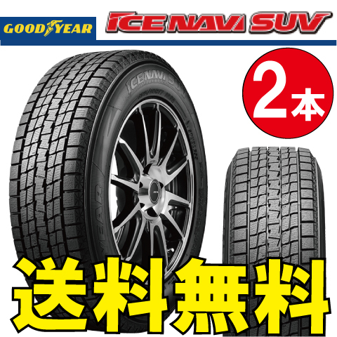 納期確認要 スタッドレス 2本価格 グッドイヤー アイスナビSUV 195/80R15 96Q 195/80-15 GOODYEAR ICE-NAVI_画像1