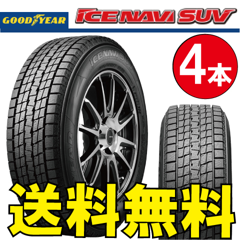 納期確認要 スタッドレス 4本価格 グッドイヤー アイスナビSUV 265/55R20 XL 113Q 265/55-20 GOODYEAR ICE-NAVI_画像1