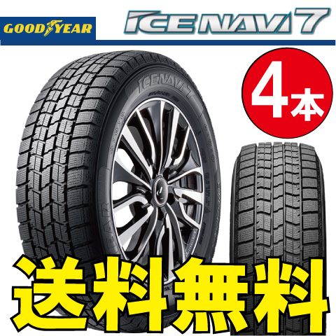 納期確認要 スタッドレス 4本価格 グッドイヤー アイスナビ7 195/70R14 91Q 195/70-14 GOODYEAR ICE-NAVI_画像1