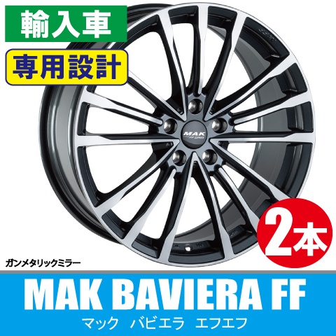 4本で条件付送料無料 BMW専用 2本価格 MAK バビエラFF GM 18inch 5H112 8J+57 2シリーズグランツアラー(F46)_画像1