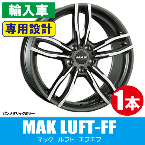 4本で条件付送料無料 BMW専用 1本価格 MAK ルフトFF GM 17inch 5H120 7.5J+37 3シリーズ(E90/F30/F31) 4シリーズ(F32/F33/F36) X1(E84)_画像1