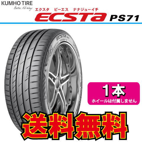 納期確認要 1本価格 クムホ エクスタ PS71 225/45R18 225/45-18 KUMHO ECSTA_画像1