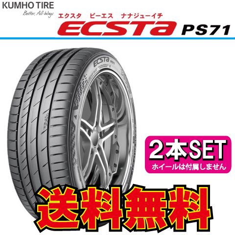 納期確認要 2本価格 クムホ エクスタ PS71 215/45R17 215/45-17 KUMHO ECSTA_画像1