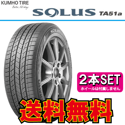 納期確認要 2本価格 クムホ ソウルス TA51a 225/50R18 225/50-18 KUMHO SOLUS_画像1