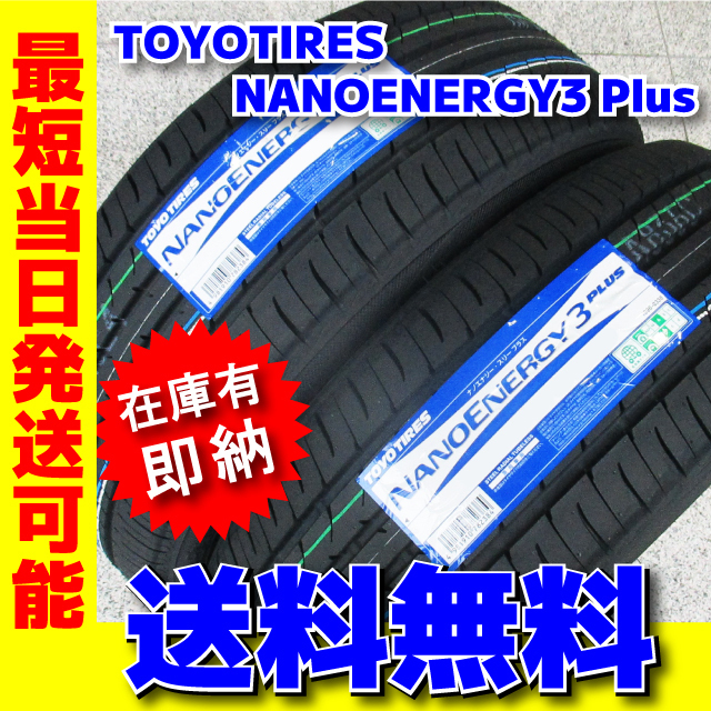 最短発送 送料無料 2023年 日本製 2本価格 185/60R15 185/60-15 トーヨー ナノエナジー3+ NANOENERGY 3Plus 低燃費 通販限定価格 NE3_画像1