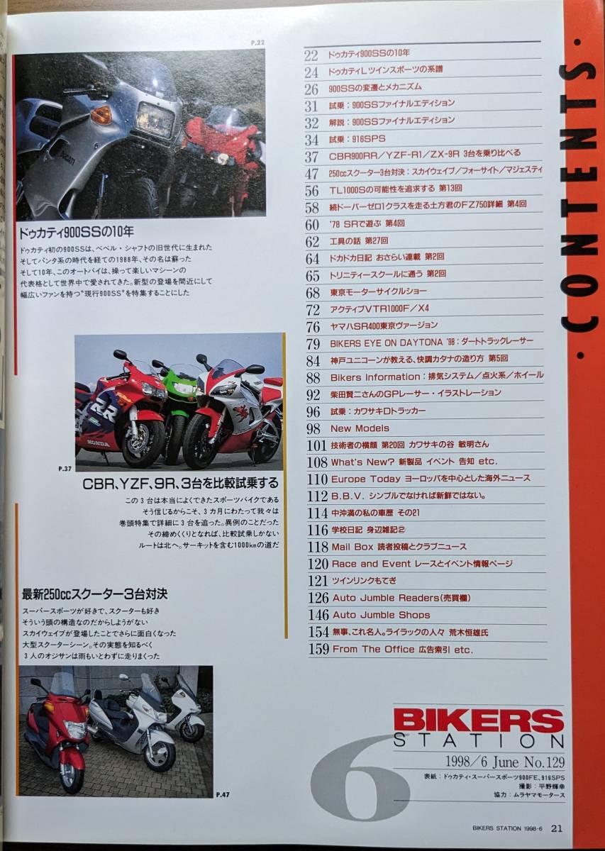 BIKERS STATION No 129 特集 ドゥカティ900SSの10年 / CBR900RR BIKERS STATION No 129 特集 ドゥカティ900SSの10年 / CBR900RR