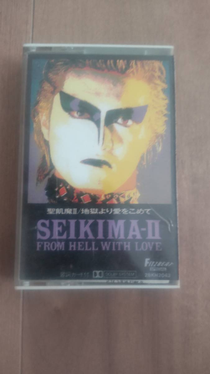聖飢魔II 【地獄より愛をこめて】カセットテープ _画像1