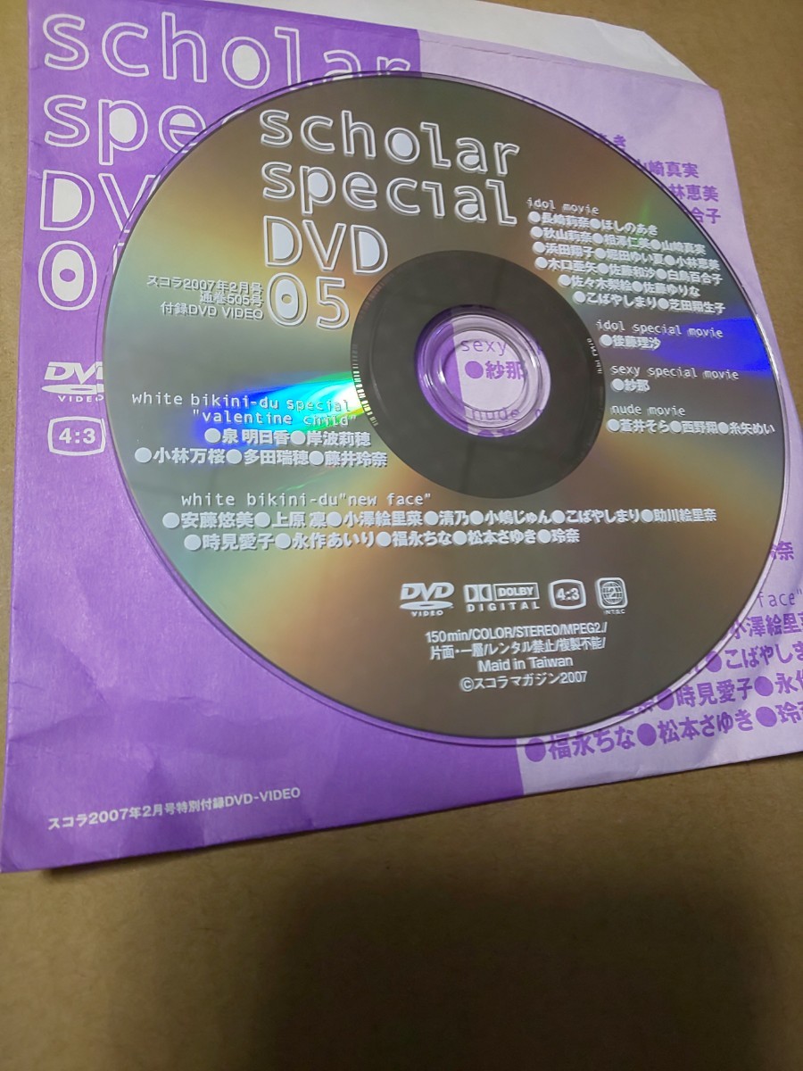 スコラ No.505 DVD ほしのあき 相澤仁美 山崎真実 小林恵美 木口亜矢 白鳥百合子泉明日香 岸波莉穂 小林万桜 多田瑞穂 藤井玲奈 松本さゆき_画像3