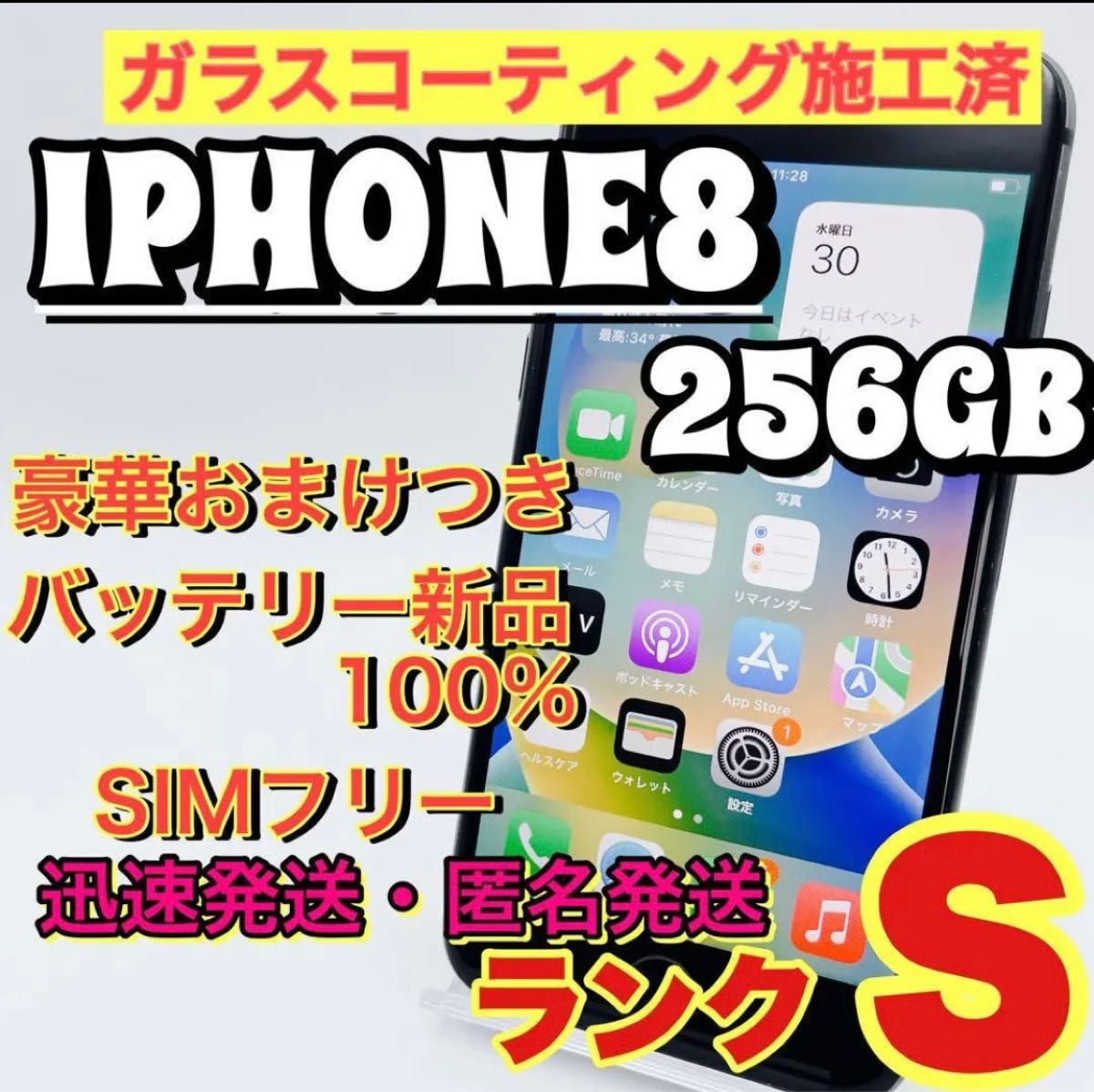 売り切れ特価】iPhone8 256GB 人気機種 コスパ 使いやすい SIMフリー