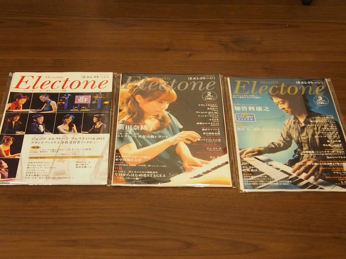 【裁断済み】月刊エレクトーン 2012.1,2,3 3冊セット エレクトーン ドリマトーン 楽譜
