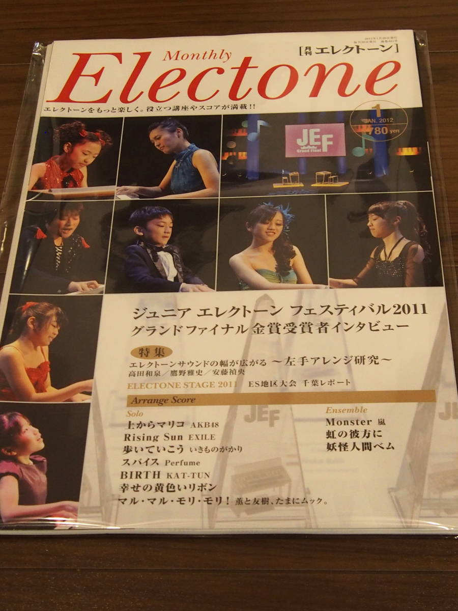 【裁断済み】月刊エレクトーン 2012.1,2,3 3冊セット エレクトーン ドリマトーン 楽譜