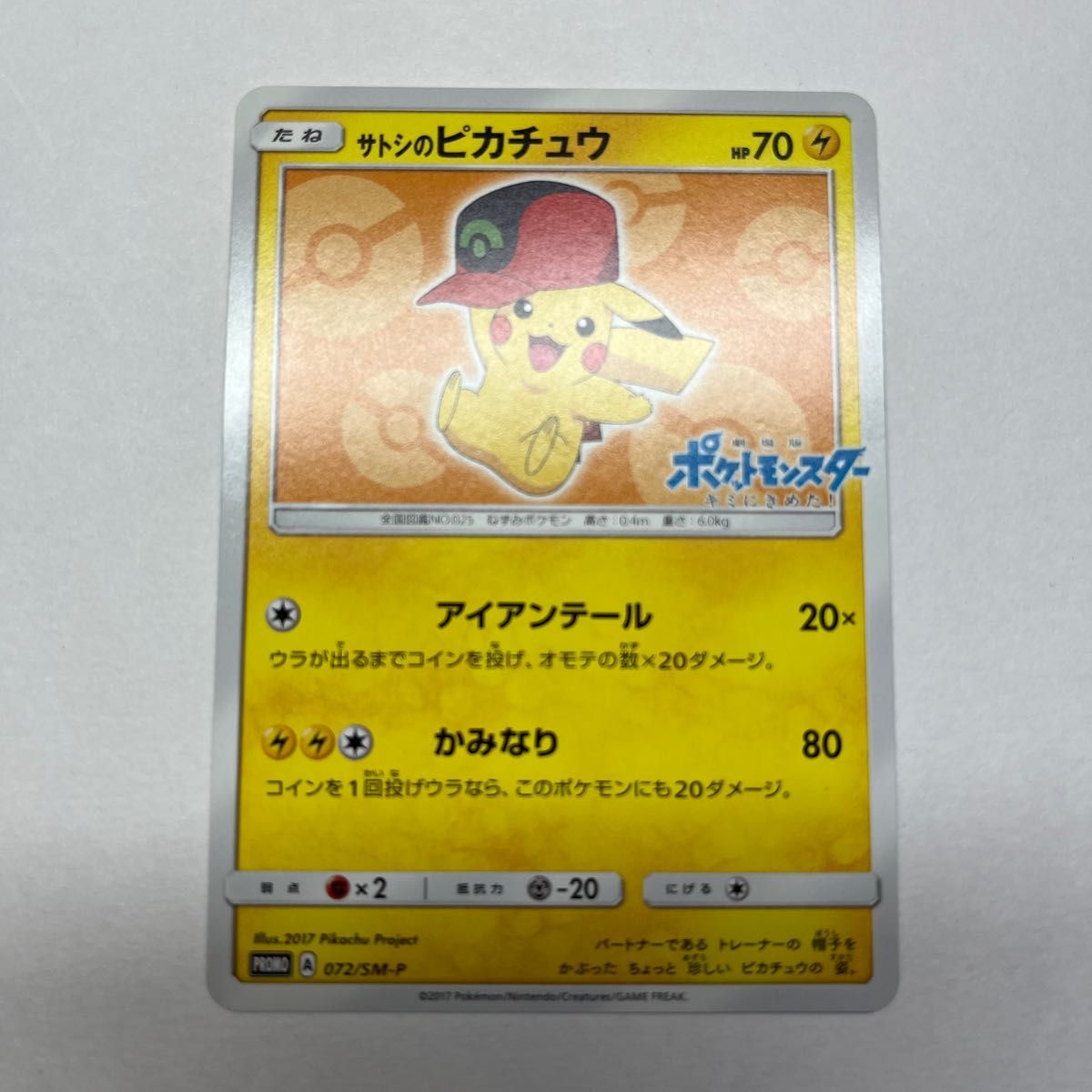 ポケモンカード　サトシのピカチュウ　即購入歓迎　即発送可能