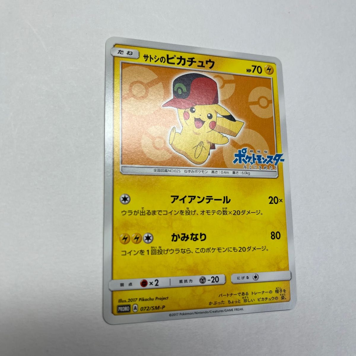 ポケモンカード　サトシのピカチュウ　即購入歓迎　即発送可能