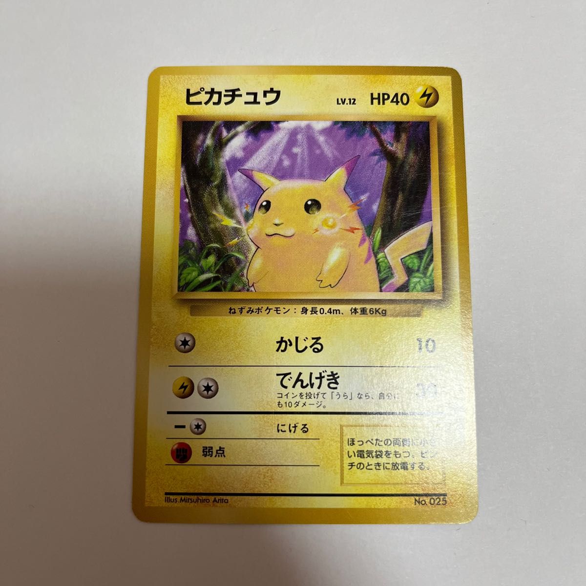 ポケモンカード 旧裏面　ピカチュウ　マークなし　初版　即購入歓迎　即発送可能