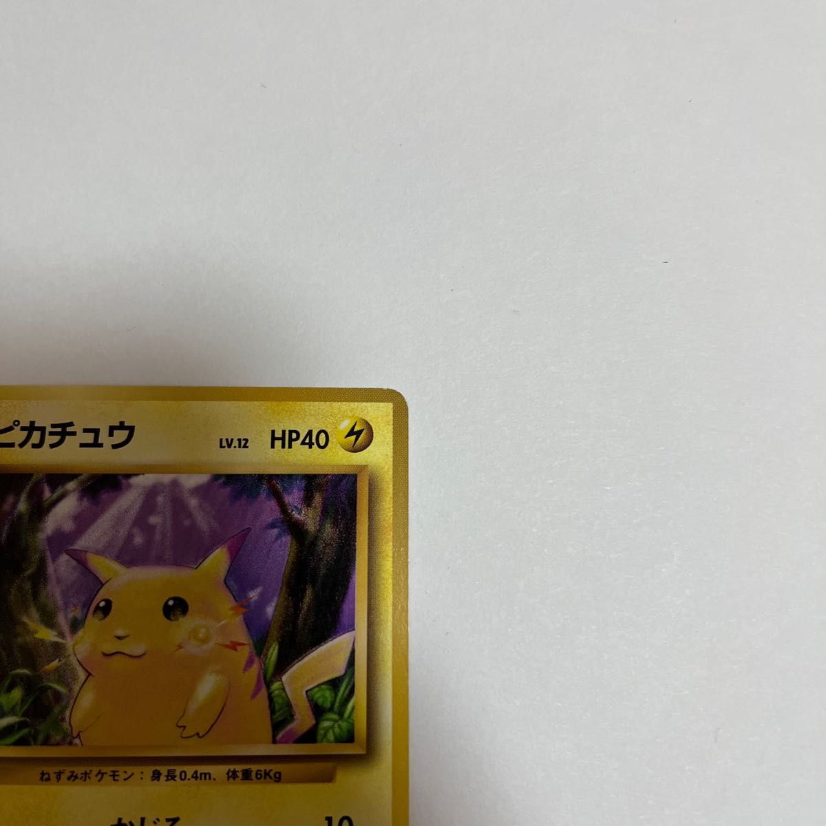 ポケモンカード 旧裏面　ピカチュウ　マークなし　初版　即購入歓迎　即発送可能