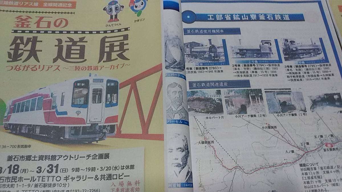 ★釜石の鉄道展　平成31年～岩手軽便鉄道、釜石鉄道、釜石鉱山専用鉄道、運鉱線、鉄索、釜石線、山田線、三陸鉄道。_画像10