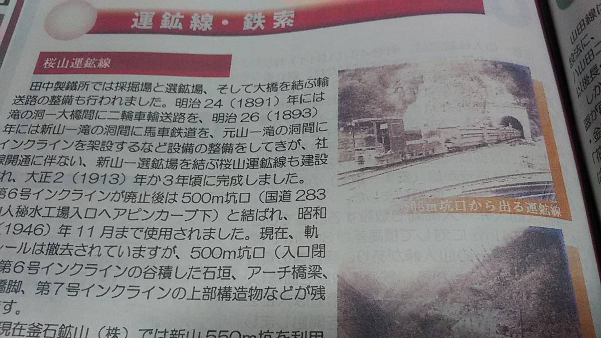 ★釜石の鉄道展　平成31年～岩手軽便鉄道、釜石鉄道、釜石鉱山専用鉄道、運鉱線、鉄索、釜石線、山田線、三陸鉄道。_画像4