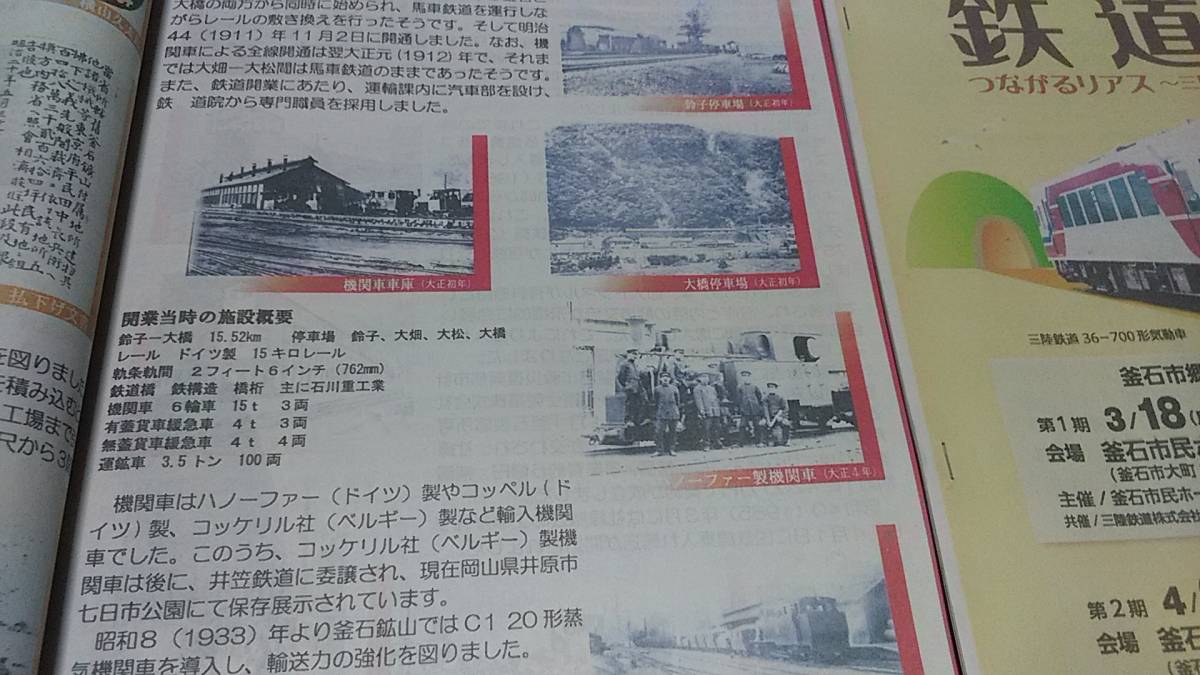 ★釜石の鉄道展　平成31年～岩手軽便鉄道、釜石鉄道、釜石鉱山専用鉄道、運鉱線、鉄索、釜石線、山田線、三陸鉄道。_画像1