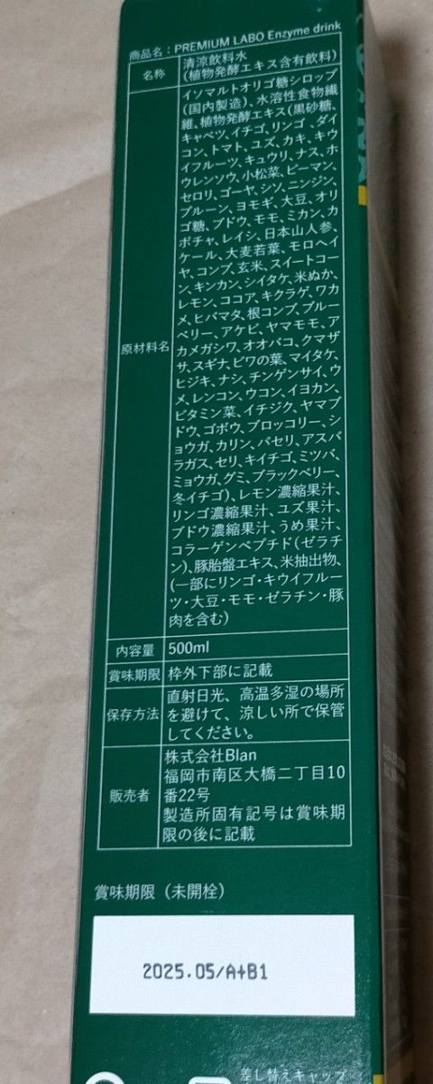 PREMIUM LABO　プレミアムラボ　酵素ドリンク500ml