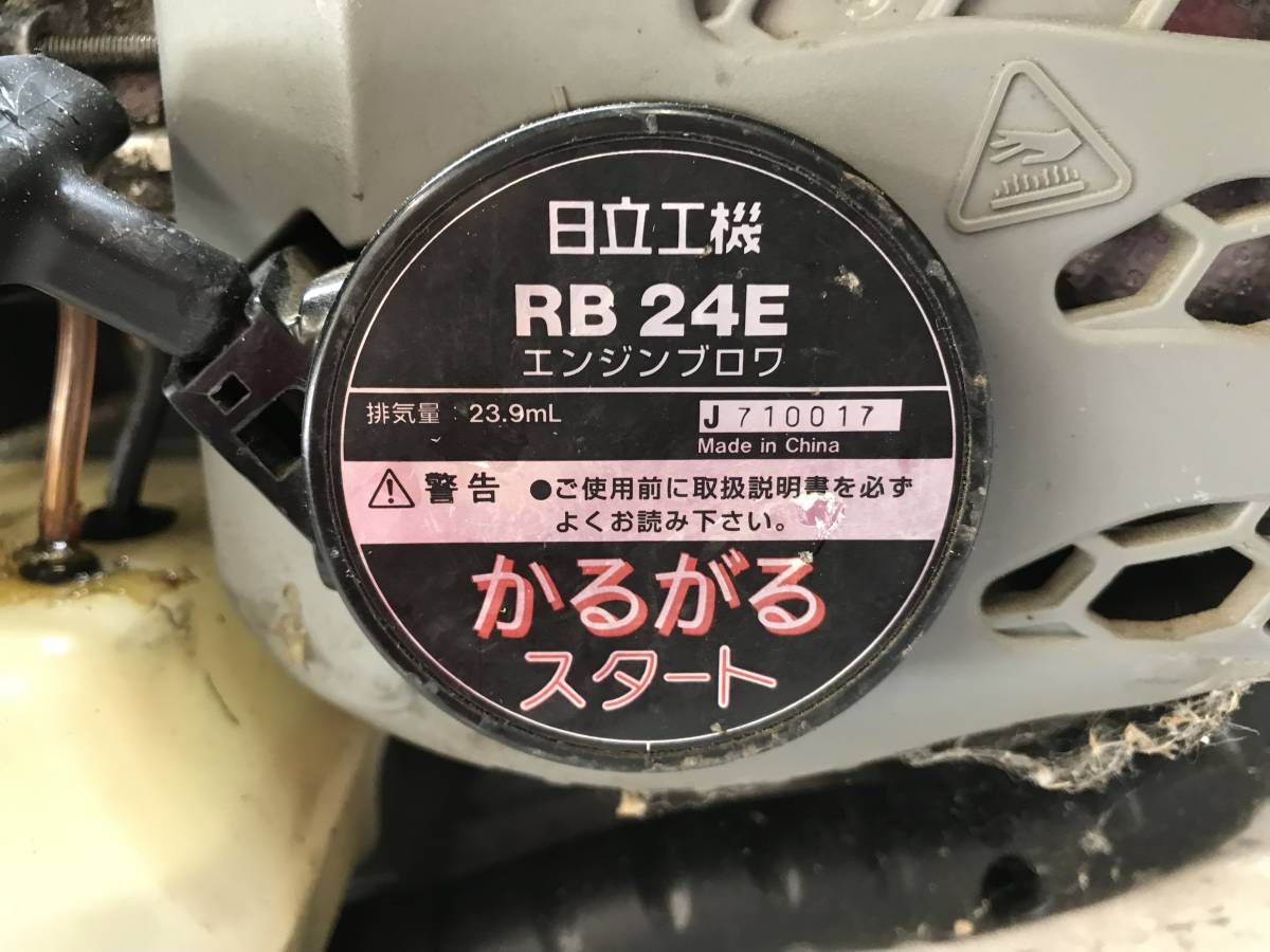 SFU☆【8-230908-MC-1】日立工機 RB24E エンジンブロア【ジャンク 現状