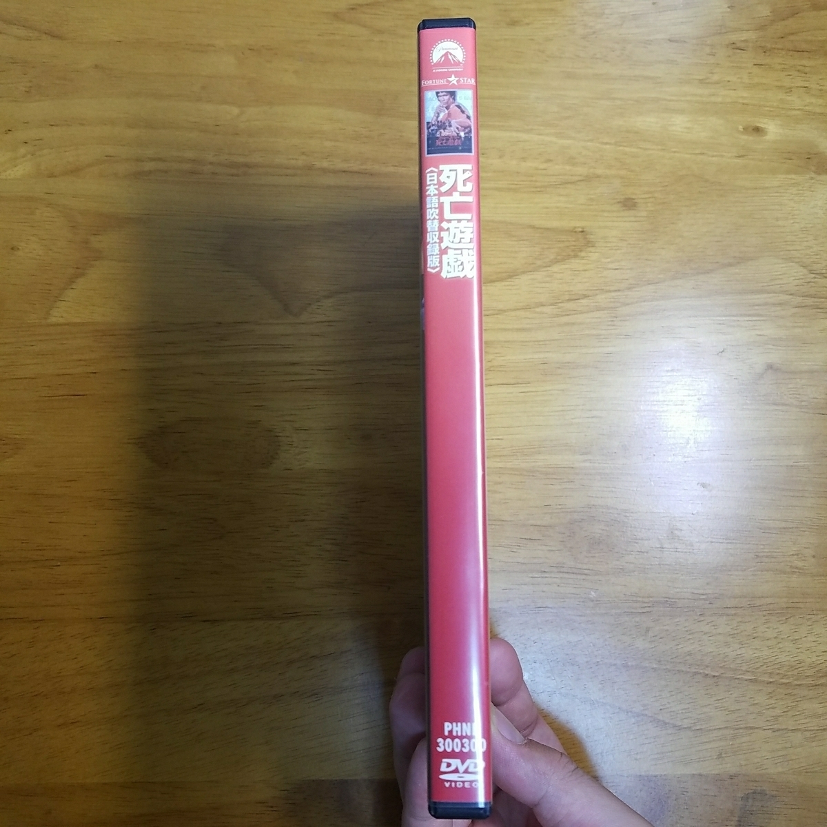 《死亡游戏》:DVD1枚组み:[日本语吹替収录版