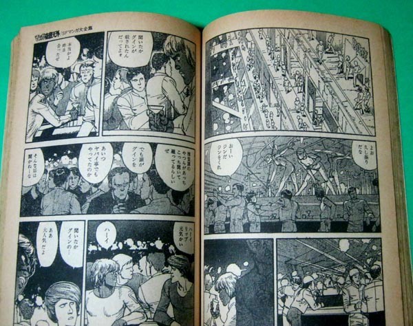 ◇マンガ奇想天外No.6 SFマンガ大全集JUNE[大友克洋・高寺彰彦