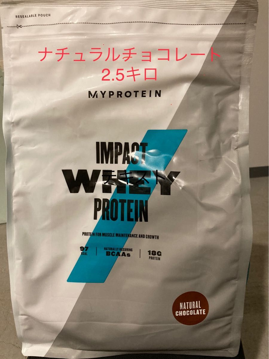 ナチュラルチョコレート インパクト ホエイプロテイン 2 5kg マイ