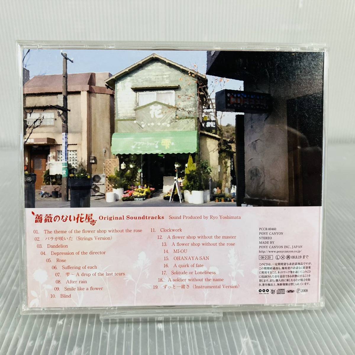 CD338●薔薇のない花屋 サントラ サウンドトラック Soundtrack_画像2