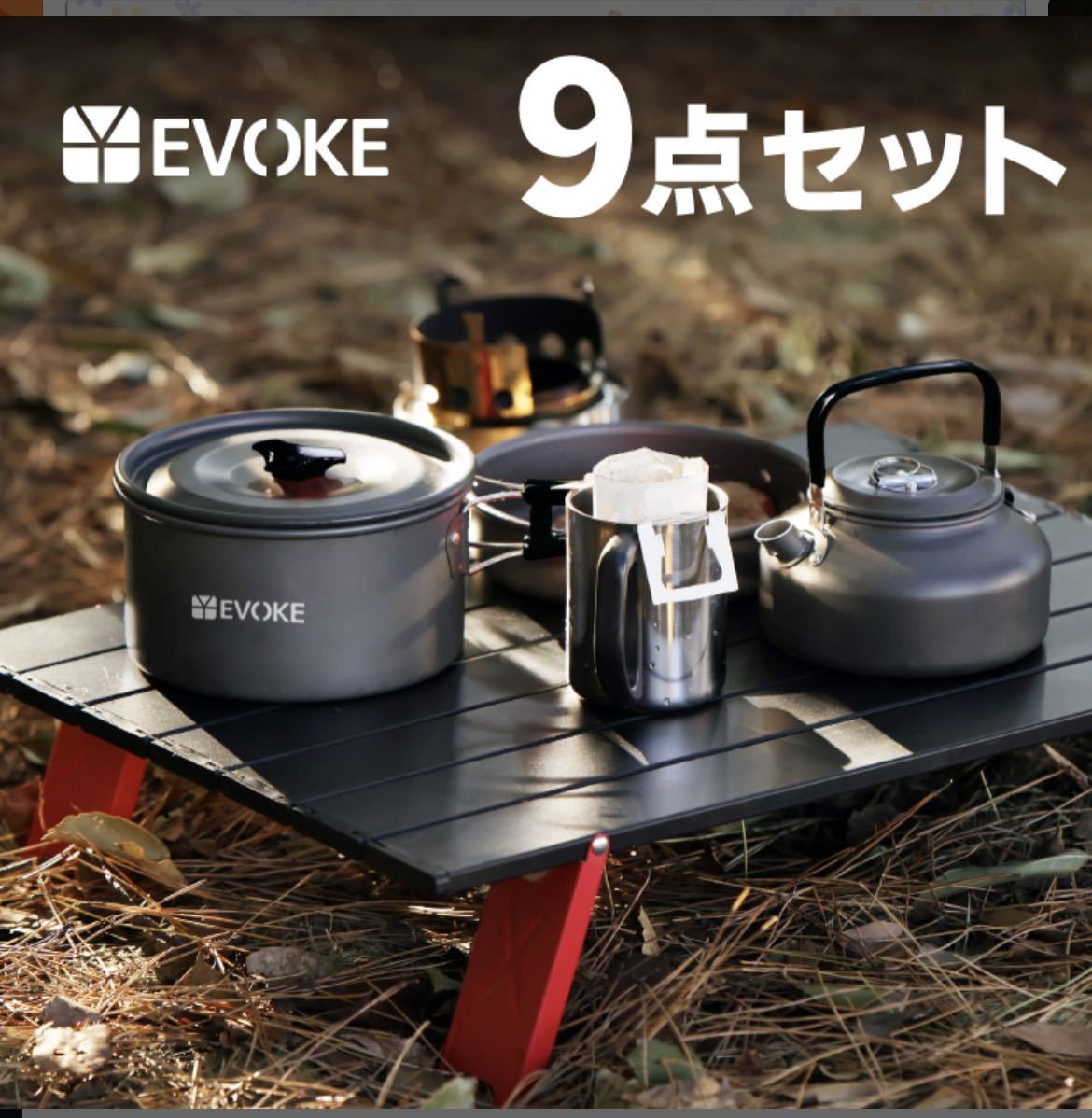 【EVOKE】クッカーセット ソロキャンプ キャンプ ケトル 鍋 フライパン アウトドア 調理器具 セット キャンプ用品 軽量 コンパクト