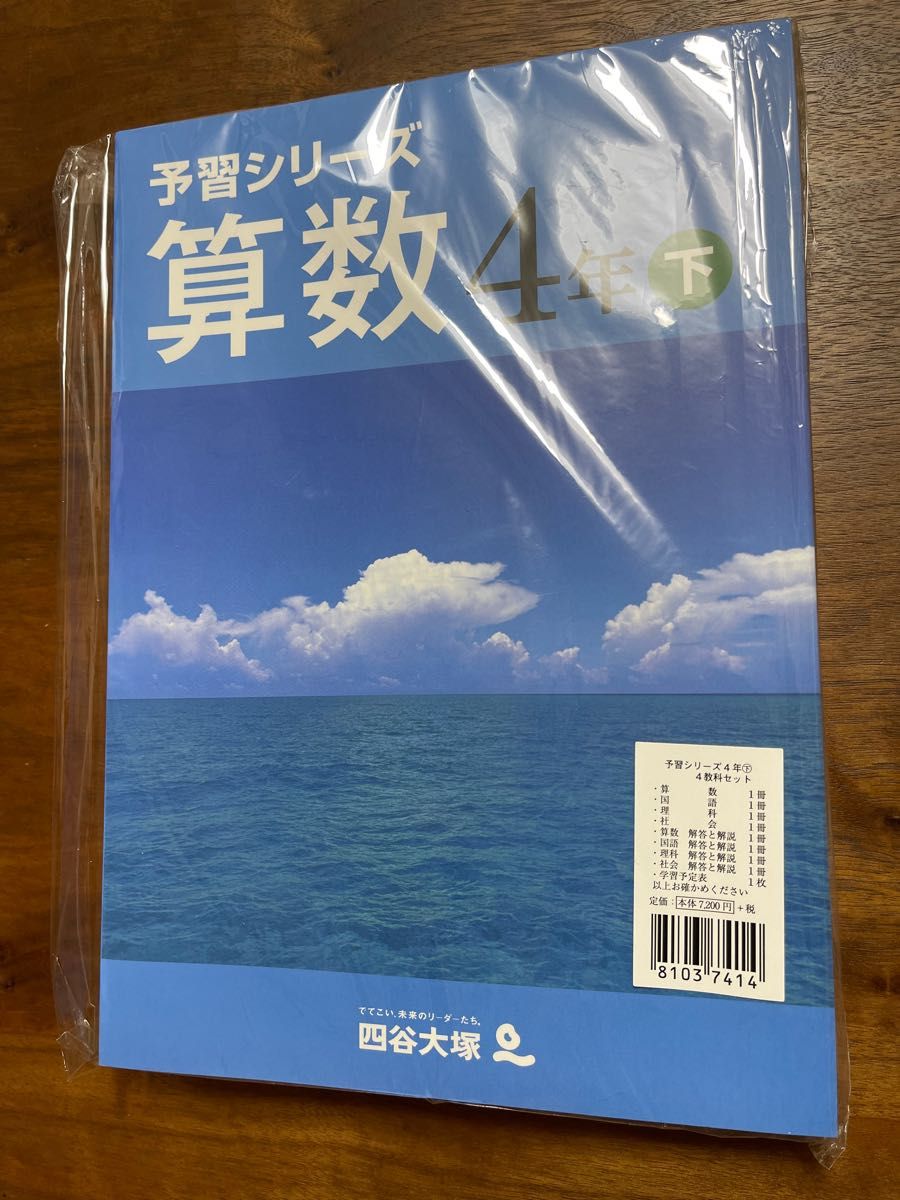 四谷大塚 予習シリーズ 4年下 国語 算数 理科 社会 各教科 解答 四谷大塚 予習シリーズ 4年下 国語 算数 理科 社会 各教科 解答