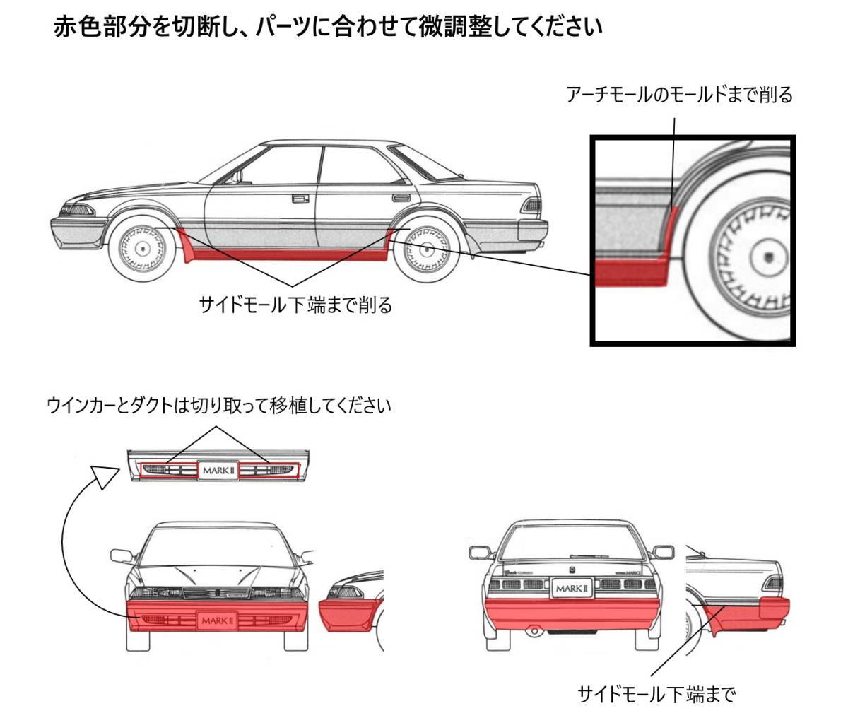 1/24 オリジナル アオシマ GX81 マークⅡ フルエアロ セット レジン製 JZX81 クレスタ 道東 街道レーサー ハイソ オートピスタ 