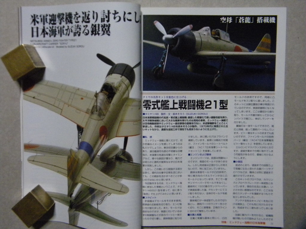 ◆モデルアート№707◆ミッドウェー海戦の日本海軍機～九九式艦上爆撃機/九七式艦上攻撃機/零式艦上戦闘機/零式三座水上偵察機/零戦/彗星◆_画像5