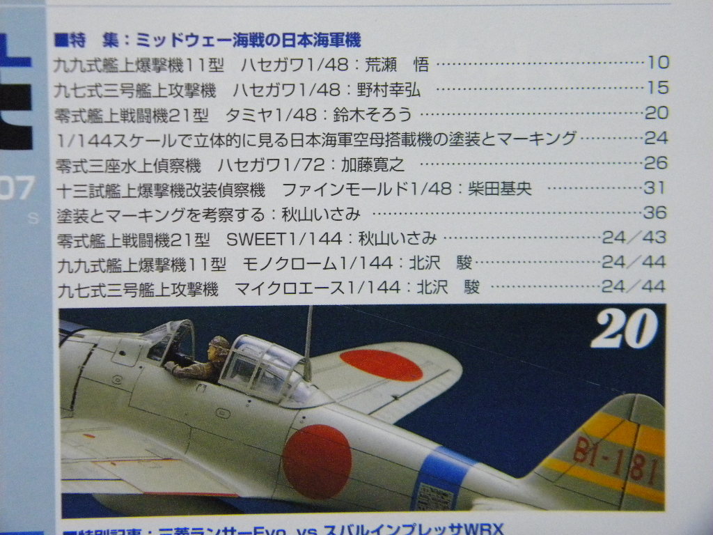 ◆モデルアート№707◆ミッドウェー海戦の日本海軍機～九九式艦上爆撃機/九七式艦上攻撃機/零式艦上戦闘機/零式三座水上偵察機/零戦/彗星◆_画像2