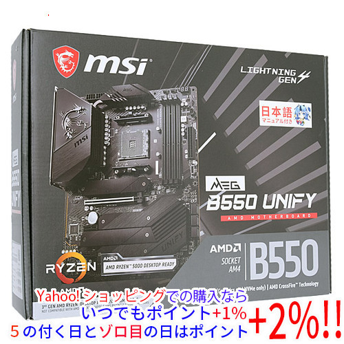 お手頃価格 B550 MEG ATXマザーボード 【いつでも+1％！5のつく日と