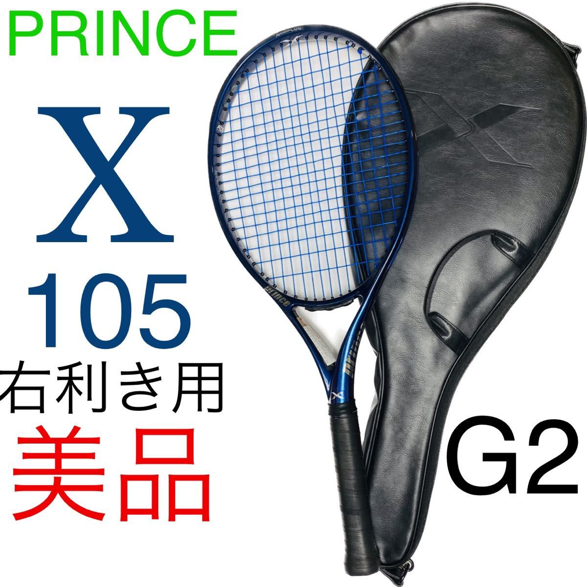 PRINCE X 105 右利き用 G2 プリンス エックス 105 右利き用｜PayPayフリマ