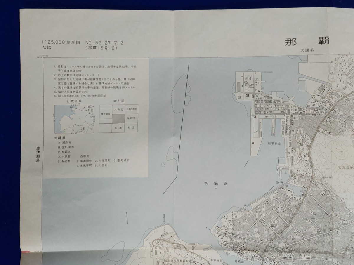 25000 минут. 1 топографическая карта [ Naha ] страна земельный участок .. выпуск * Showa 63 год модифицировано измерение * эпоха Heisei 2 год 2 месяц 1 день выпуск 