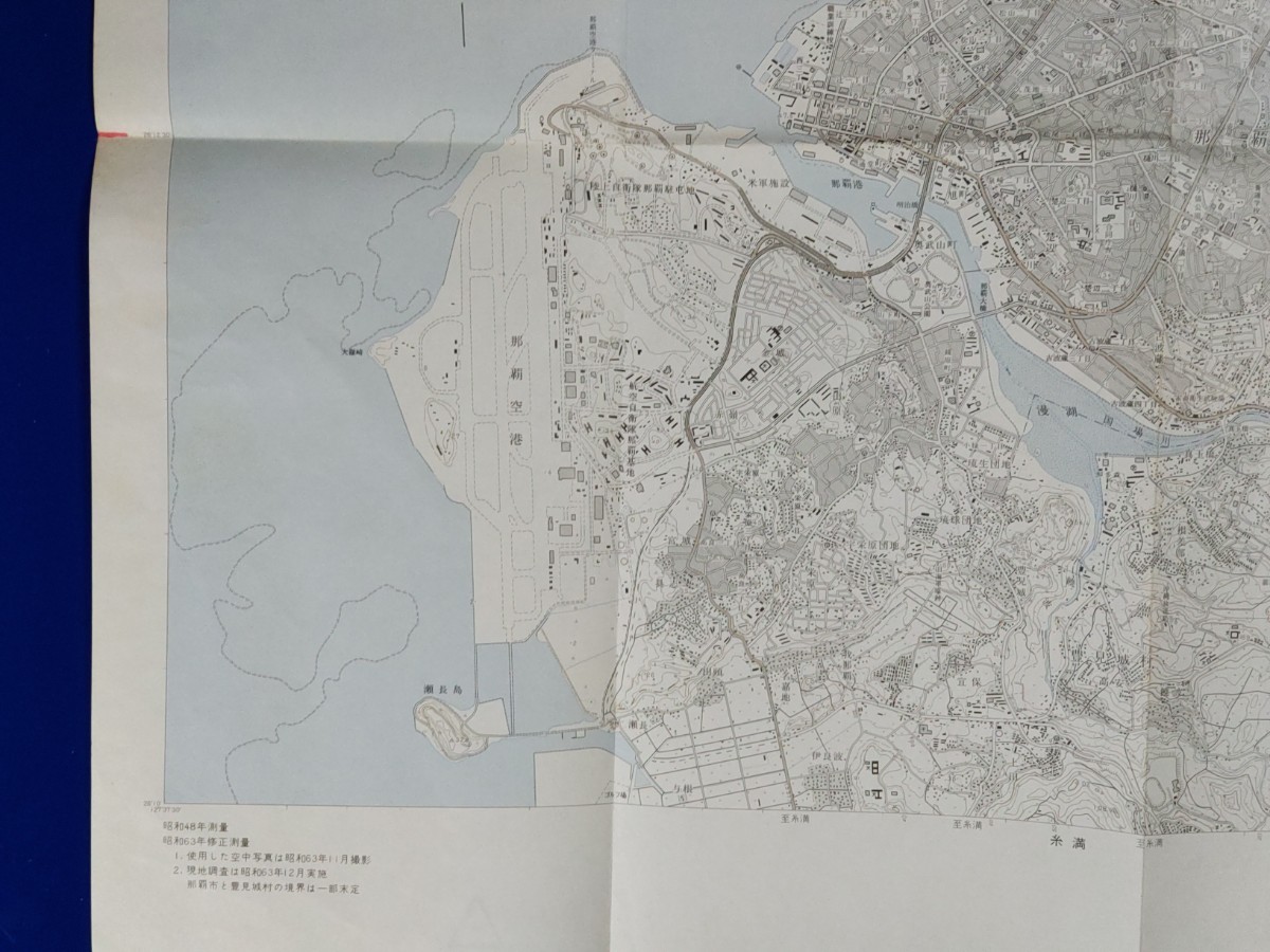 25000分の1地形図【那覇】国土地理院発行・昭和63年修正測量・平成2年2月1日発行_画像4