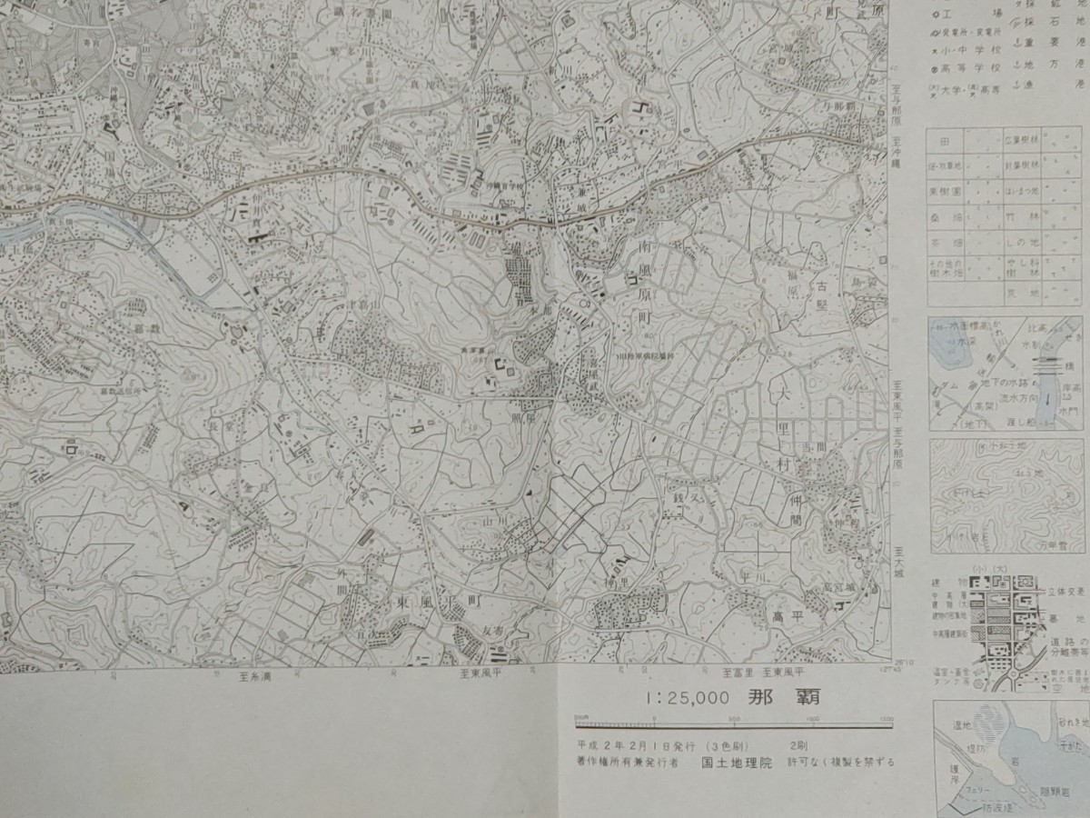 25000分の1地形図【那覇】国土地理院発行・昭和63年修正測量・平成2年2月1日発行_画像5