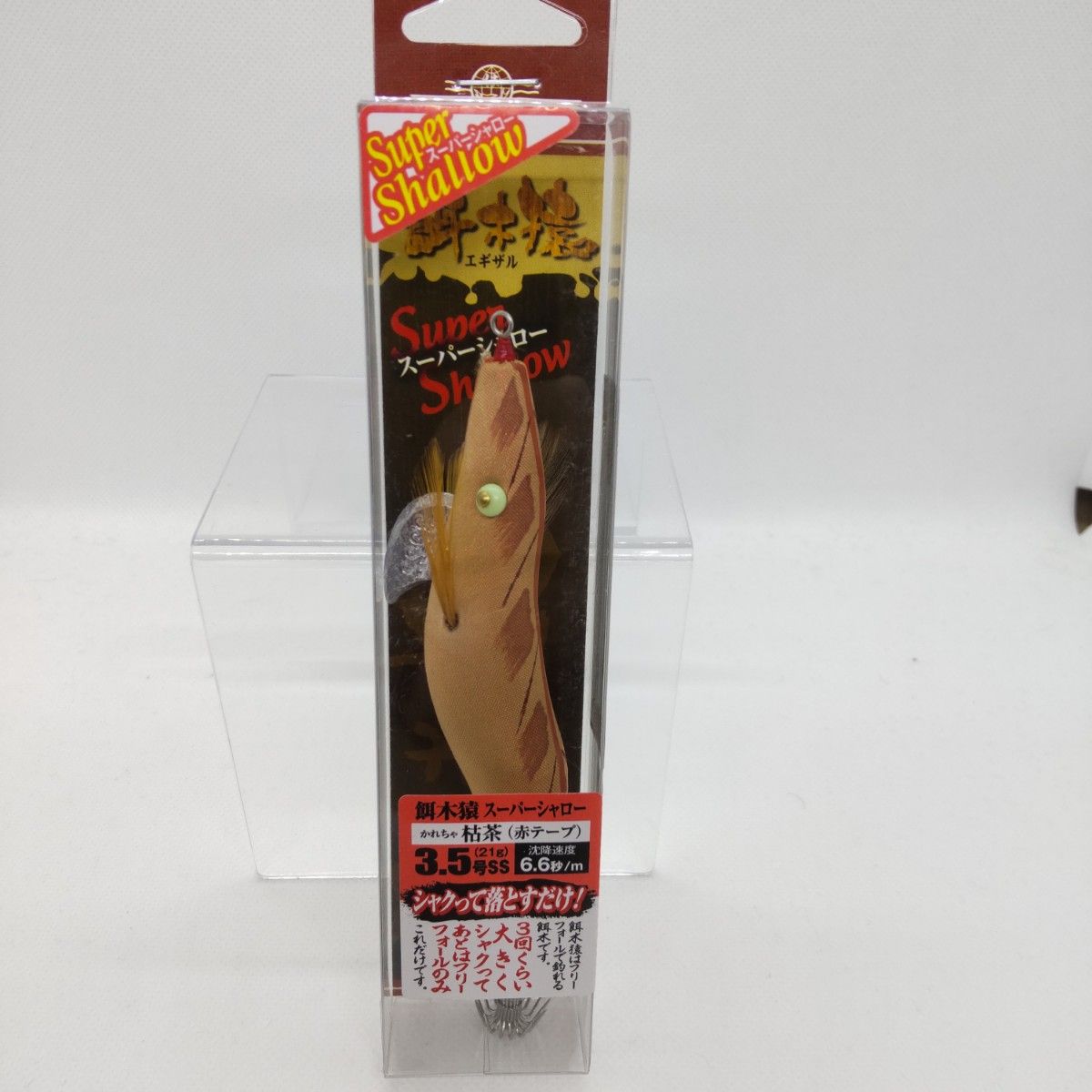 エギ 餌木猿 スーパーシャロー 3.5号 - ルアー・フライ エギ 餌木猿 スーパーシャロー 3.5号 - ルアー・フライ
