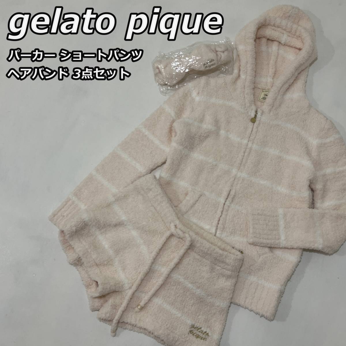 美品【gelato pique】ジェラートピケ 3点セット ルームウェア ボーダー