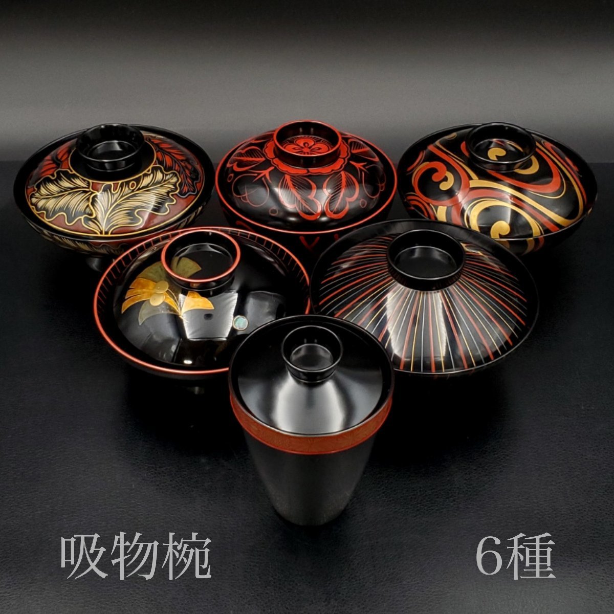 お気にいる】 御椀 木製漆器 【宝蔵】 吸物椀 ⑤ 懐石道具 漆芸 漆塗り