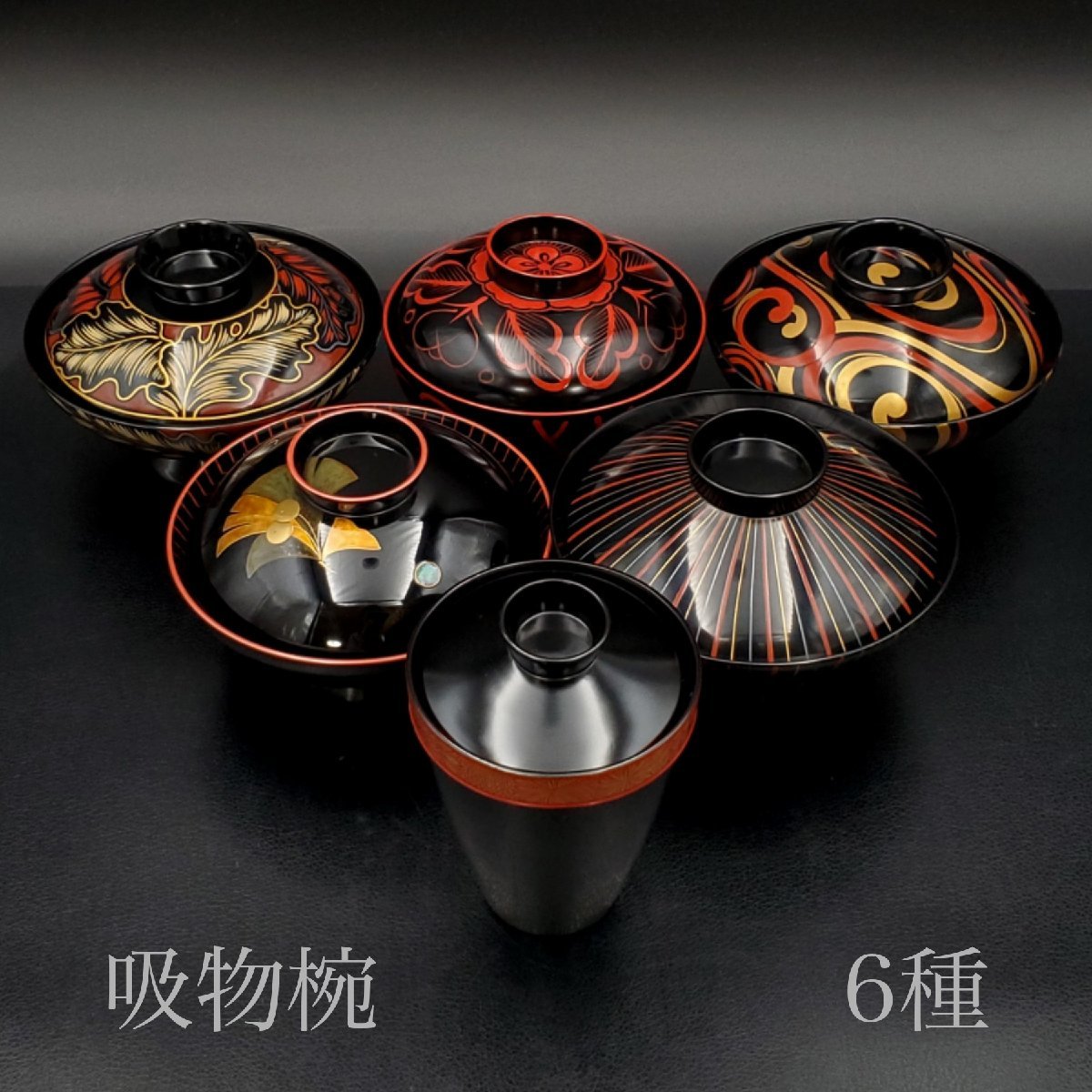 【宝蔵】 木製漆器 御椀 吸物椀 汁椀 6種 約13cm 天然木 漆塗り 漆芸 懐石道具 ⑤_画像1