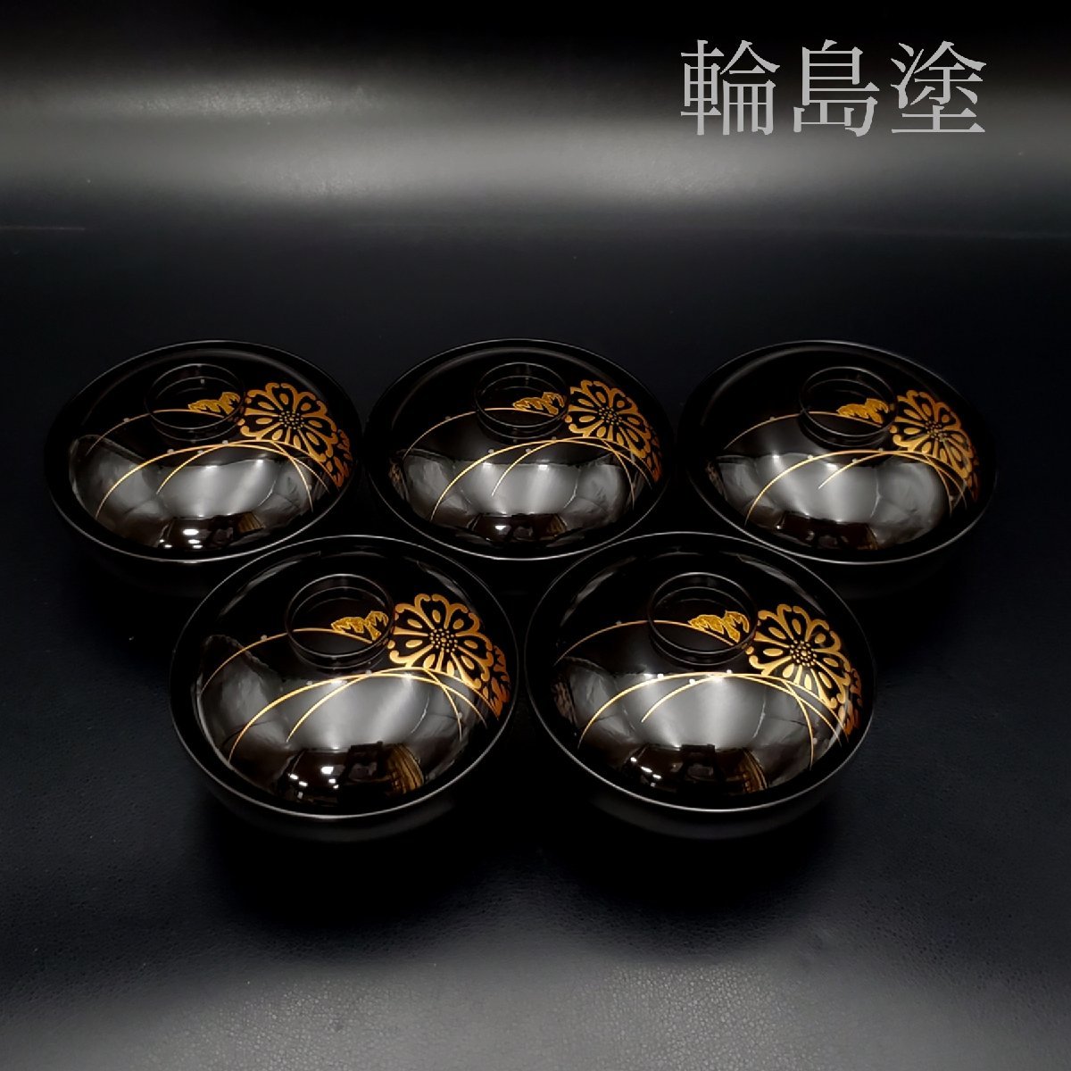【宝蔵】輪島塗 黒塗 花文蒔絵 吸物椀 汁椀 御椀 5客 約12㎝ 懐石道具 天然木 漆塗り 漆芸 漆器 化粧箱 ①